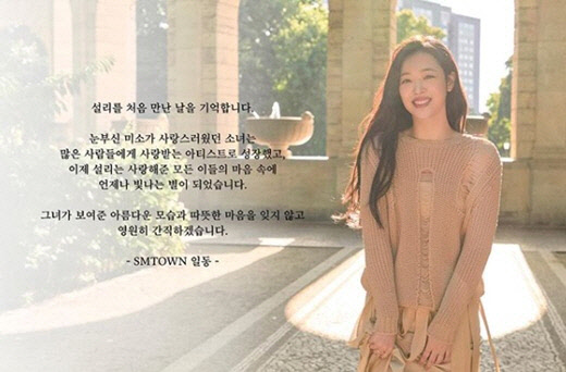 SM 추모문(사진=SM엔터테인먼트)
